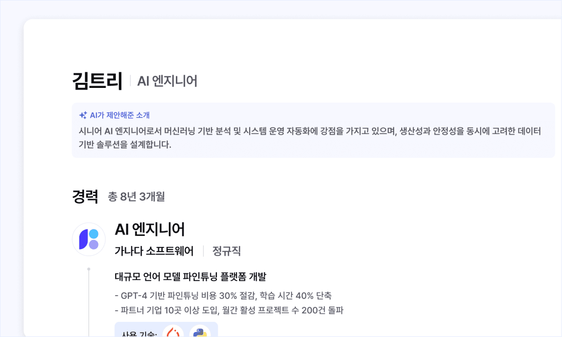 Thumbnail for 신입 개발자 이력서, 가장 많이 하는 실수 4가지